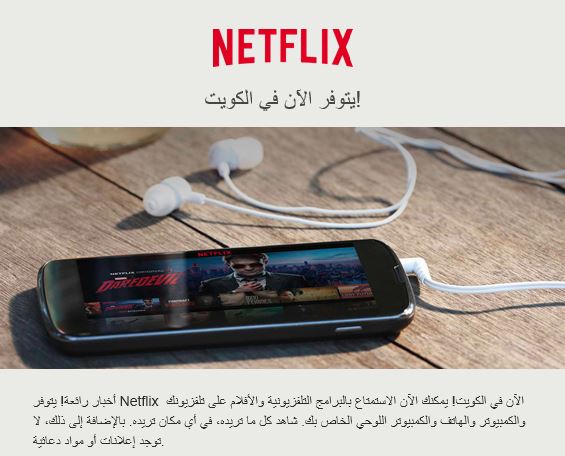 Netflix_Kuwait